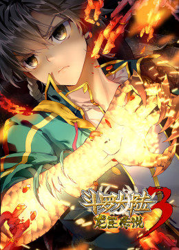 斗罗大陆3龙王传说 封面