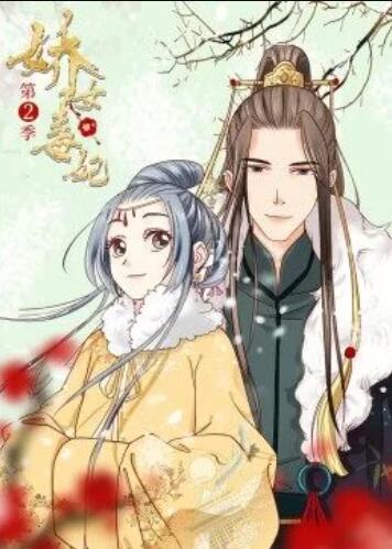 娇女毒妃 第二季 封面