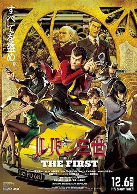 鲁邦三世 The First 封面