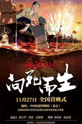 湘江1934·向死而生 封面