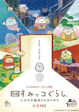 角落小伙伴:魔法绘本里的新朋友 封面