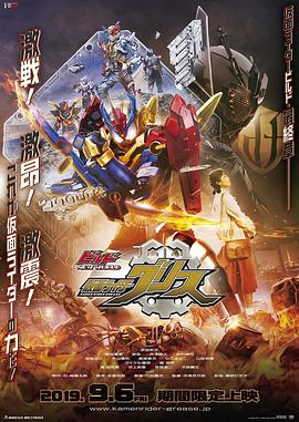 Build NEW WORLD 假面骑士Grease 封面
