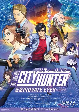 城市猎人:新宿 PRIVATE EYES 封面