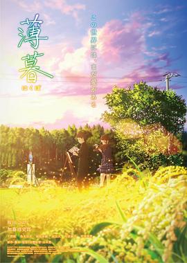薄暮 封面