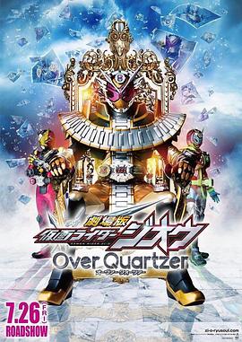 假面骑士Zi-O 剧场版 封面