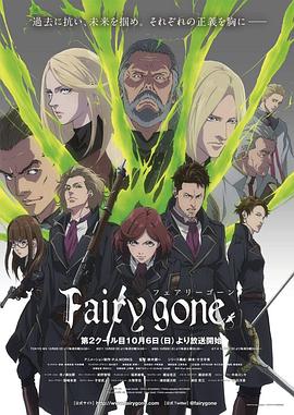 Fairy gone 第二季 封面