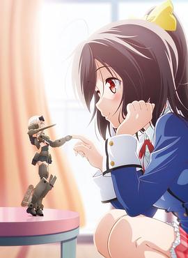 机甲少女 FRAME ARMS GIRL~高高兴兴的幻境~ 封面