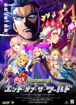 怪物弹珠新系列 END OF THE WORLD 封面