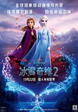 冰雪奇缘2 封面