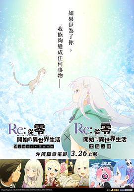 Re:从零开始的异世界生活 冰结之绊 封面