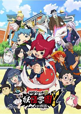 妖怪学园Y~与N的遭遇~ 封面