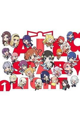 少女寸剧 All Starlight 封面