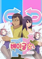 一觉醒来变成妹子 封面