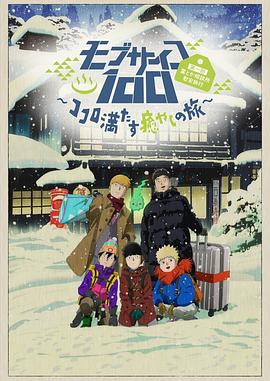 灵能百分百II OVA 封面