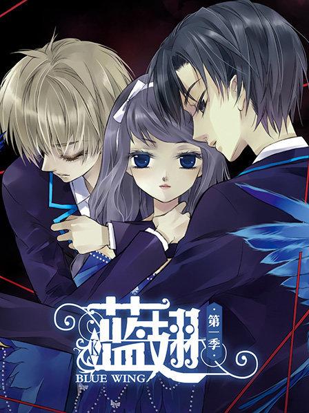蓝翅 封面