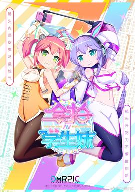 合拍学生妹 粤语版 封面