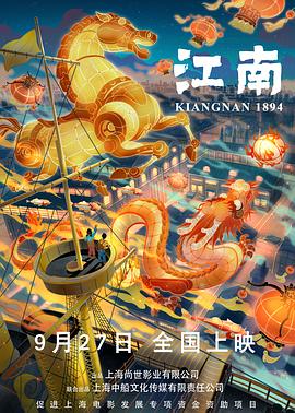 江南 封面