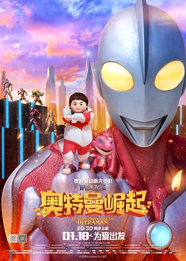 钢铁飞龙之奥特曼崛起 封面