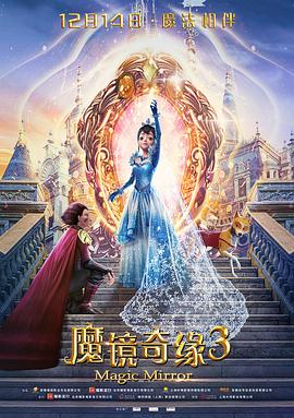 魔镜奇缘3 封面