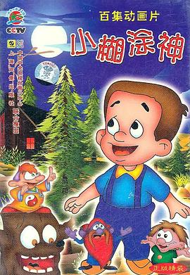 小糊涂神 封面