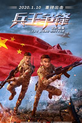 士兵顺溜：兵王争锋 封面