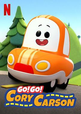 Go!Go!小小车向前冲 封面
