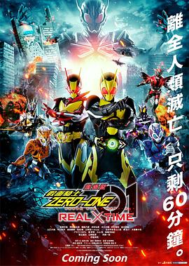 假面骑士01 时王剧场版 封面