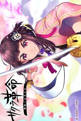 樱花革命：花开时的少女们 封面