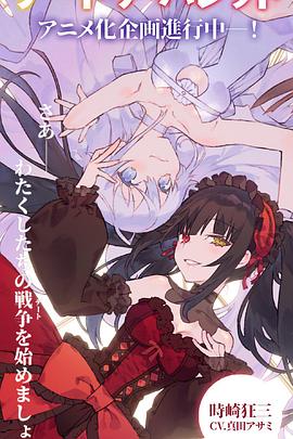 约会大作战 DATE A BULLET 封面