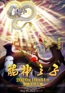 龙神之子 封面