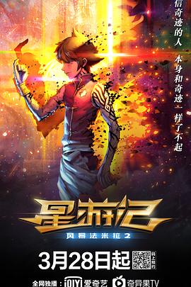 星游记之风暴法米拉2 封面