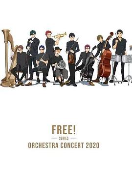 Free！2020线上交响音乐会 封面