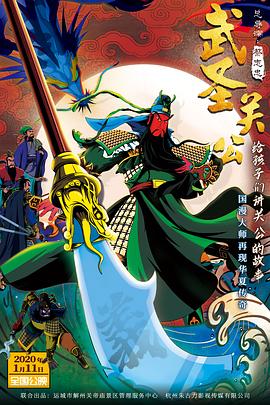 武圣关公 封面