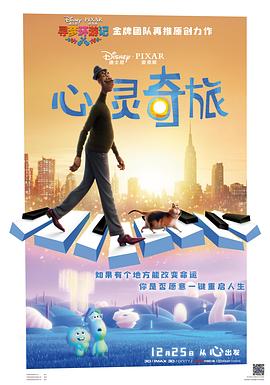 心灵奇旅 封面
