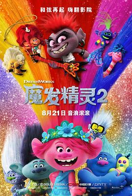 魔发精灵2 封面