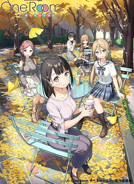 One Room 第三季 封面