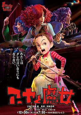 阿雅与魔女 封面