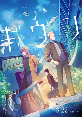 GIVEN 被赠与的未来 剧场版 封面