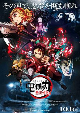 鬼灭之刃 剧场版 无限列车篇 封面