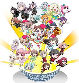 BanG Dream! 少女乐团派对☆PICO~大份~ 封面