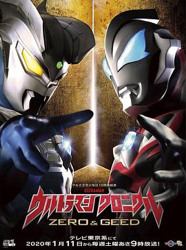 奥特英雄传赛罗和捷德 日语版 封面