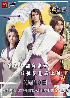 书灵记  第二季 封面