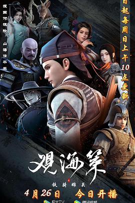 观海策  第二季 封面