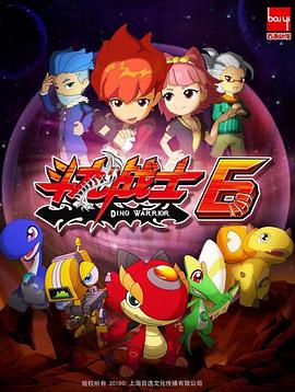 斗龙战士6 封面