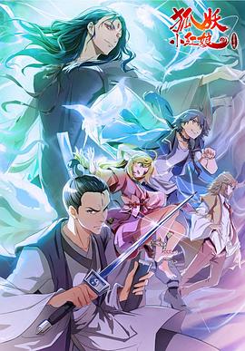 狐妖小红娘金晨曦篇 封面