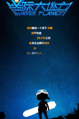 星际大逃亡 封面