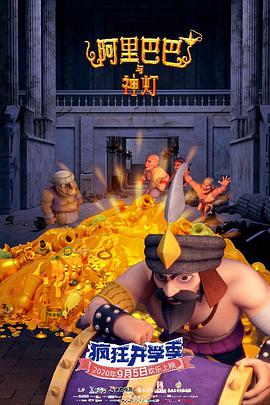 阿里巴巴与神灯 封面