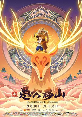 新愚公移山 封面
