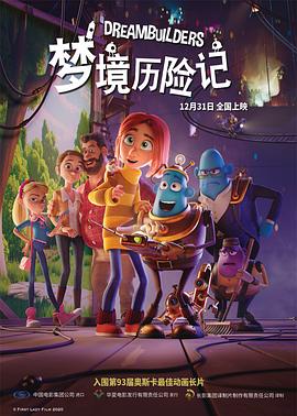 梦境历险记 封面