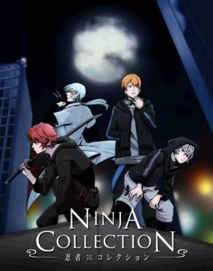 忍者收藏 封面